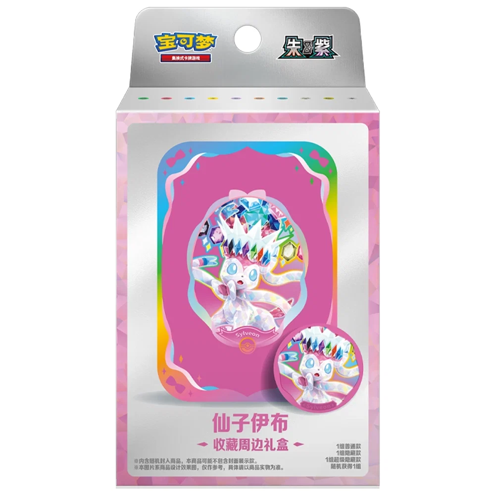 Collector Case Sylveon (Terastal Grand Gathering, chino)